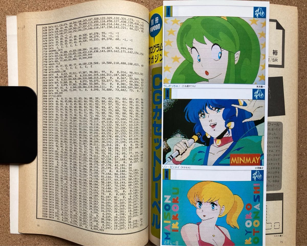 別冊 POPCOM プログラムマガジン4 CGコレクション 小学館 PC-8801,mkII,SR 別冊 POPCOM プログラムマガジン4 CGコレクション 小学館 PC-8801,mkII,SR