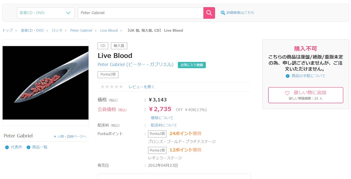 品薄/CD/2枚組/ピーター・ガブリエル/ライヴ・ブラッド/Peter Gabriel/Live Blood/ジェネシス/Genesis_2024年3月現在、HMVでは注文不可