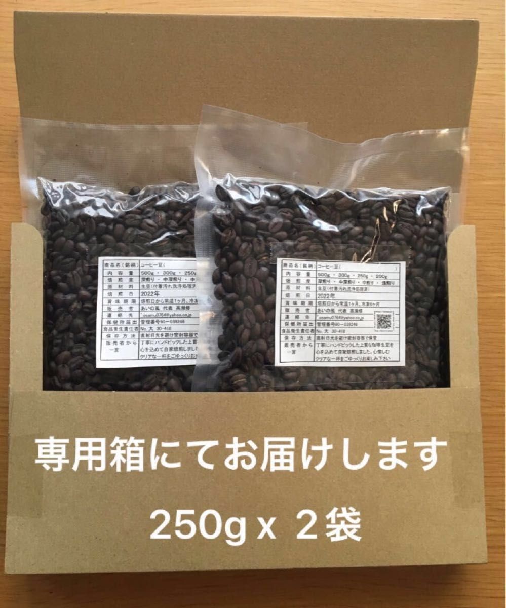 こだわりコーヒー豆　パプアニューギニア　オーガニック　500g 中深煎り　自家焙煎珈琲　プレミアムカイナントゥ