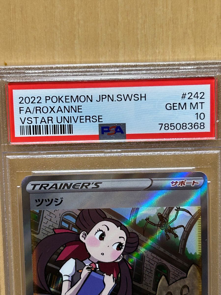 ポケモンカード ツツジ SAR PSA10|Yahoo!フリマ(旧PayPayフリマ) ポケモンカード ツツジ SAR PSA10|Yahoo!フリマ(旧PayPayフリマ)