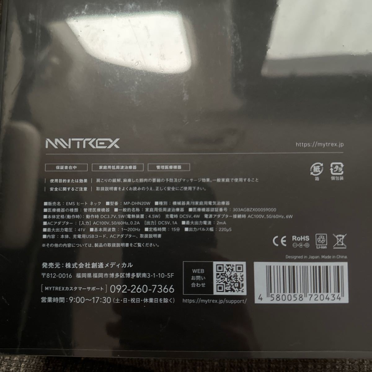 MYTREX EMS HEAT NECK マイトレックス EMSヒートネック MP-DHN20W 新品ネックケア リラクゼーション器 未使用_画像5