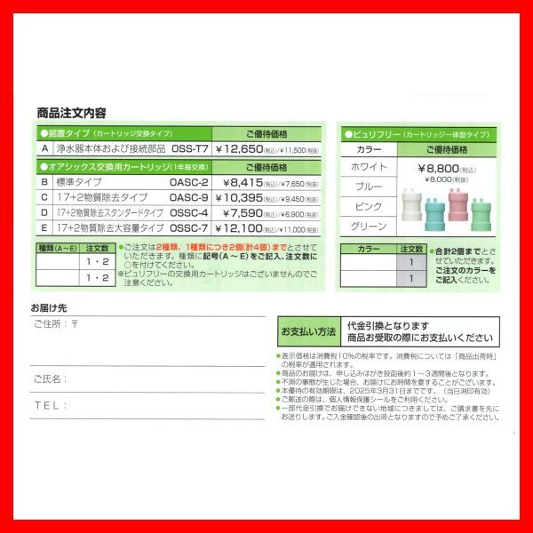 キッツ マイクロフィルター オアシックスピュリフリー 割引券 1枚■2503株主優待券最新OASICSOSS-T7OASC-2OASC-9OASC-4OASC-7PF-4浄水器2枚_画像1