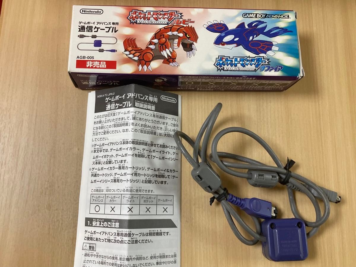 ゲームボーイアドバンス専用通信ケーブル　GBA ポケモン　ポケットモンスター