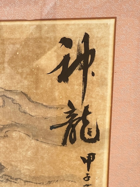 K643■ 神龍 龍之図 在銘 額装 大型 水墨画？ 龍雲 古美術 縁起物 書画 絵画 飾物 芸術 骨董 古物 シェンロン 約112cm×58cm ■_画像5