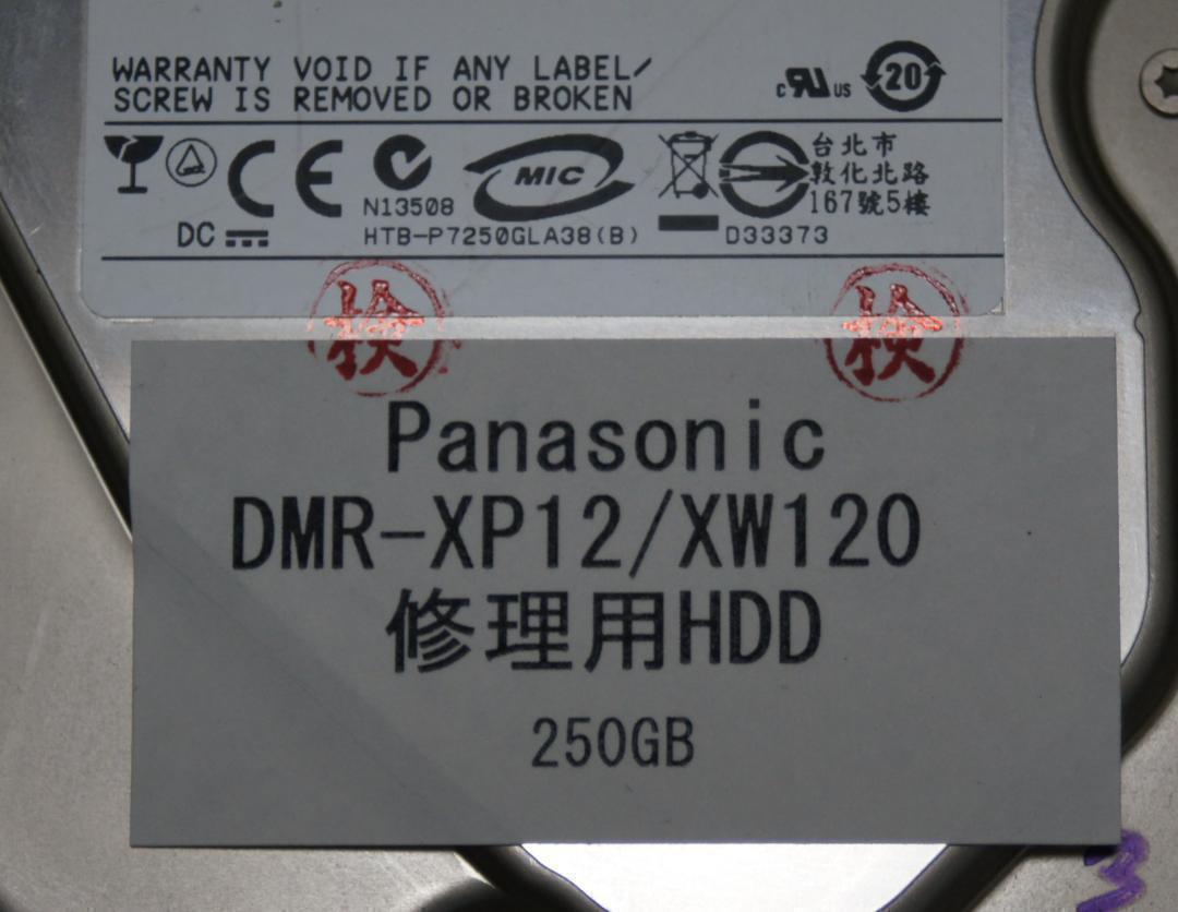 ★Panasonic DMR-XW120/DMR-XP12★修理用HDD★_画像2