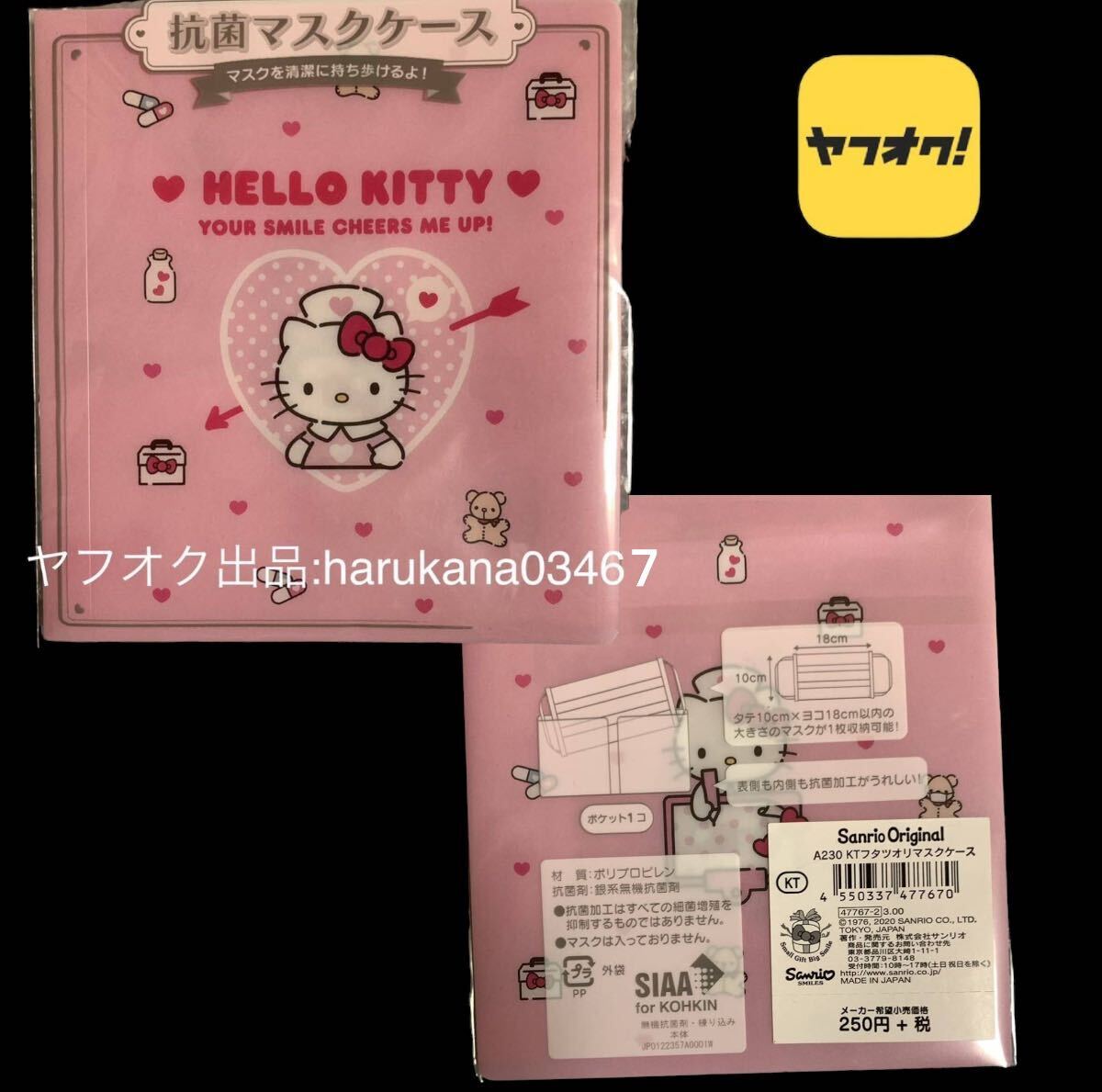 未使用 まとめ　Hello Kitty キティ　ガーゼマスク 2枚/ニットマスク/子供用 立体マスク 16枚/抗菌マスクケース/箱型ケース SANRIO ピンク_画像4