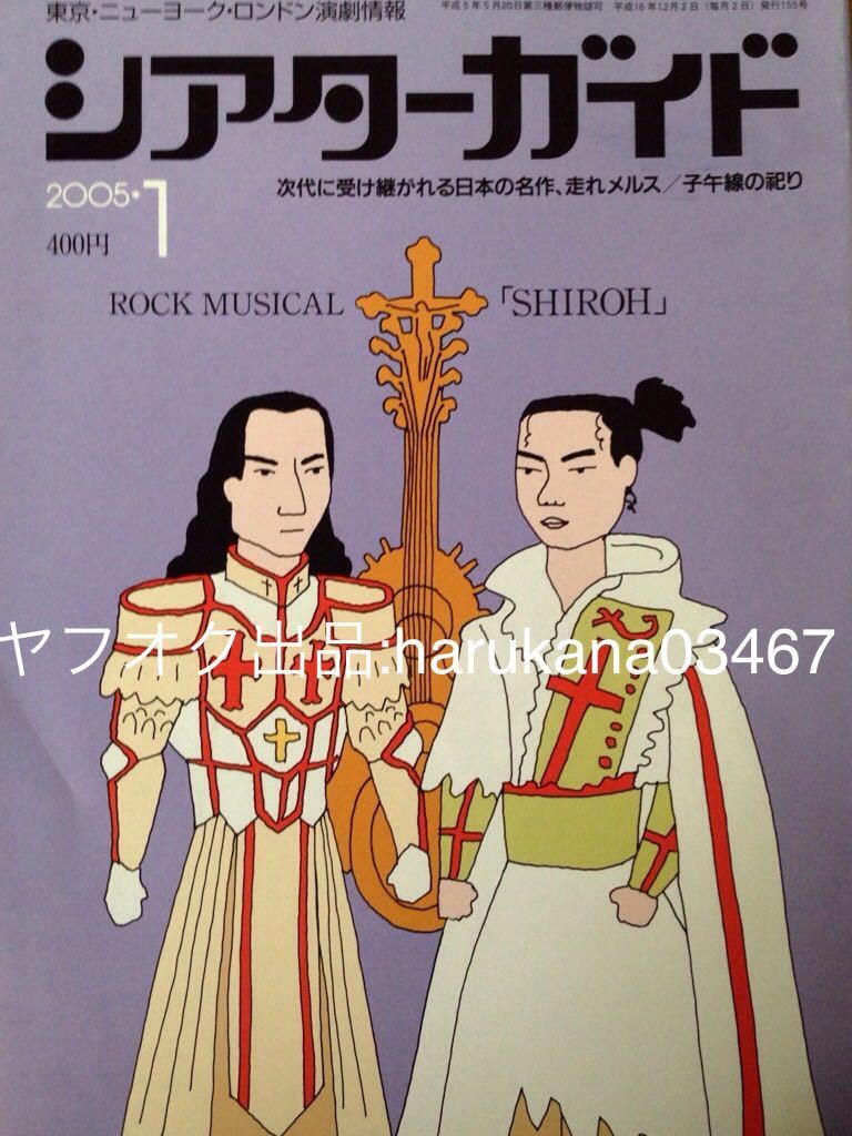  theater guide 2005 year storm Oono Satoshi Sakurai sho Matsumoto Jun West Side Story / on river .. Nakamura ..SHIROH/ Fujiwara dragon . Suzuki An /.... ten thousand work / Fukatsu Eri 