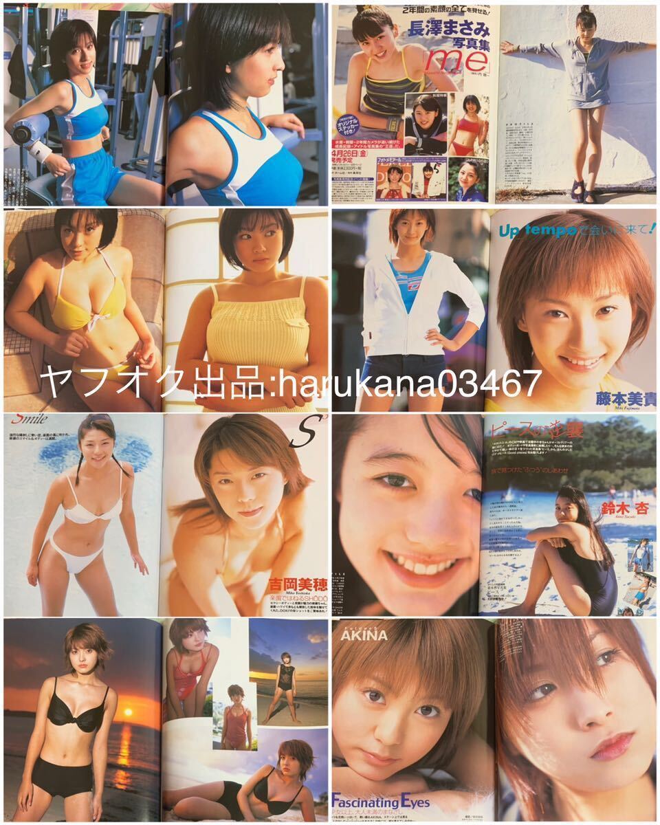 Dunk Dunk 2002 год Nagasawa Masami средний 3. весна / Matsumoto Marika / Nakane Kasumi / Ueto Aya / Suenaga Haruka / Hirayama Aya / Maeda Aki / Komukai Minako / Fujimoto Miki / Yoshioka Miho /mo-..