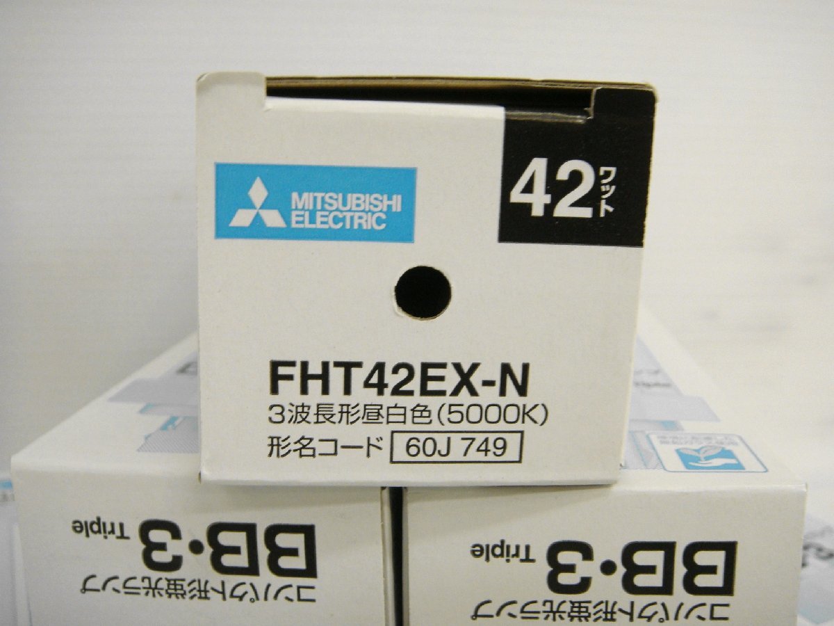 2520 三菱電機照明株式会社 BB・3Triple FHT42EX-N 3波長形昼白色 （5000K）7ケまとめて_画像4