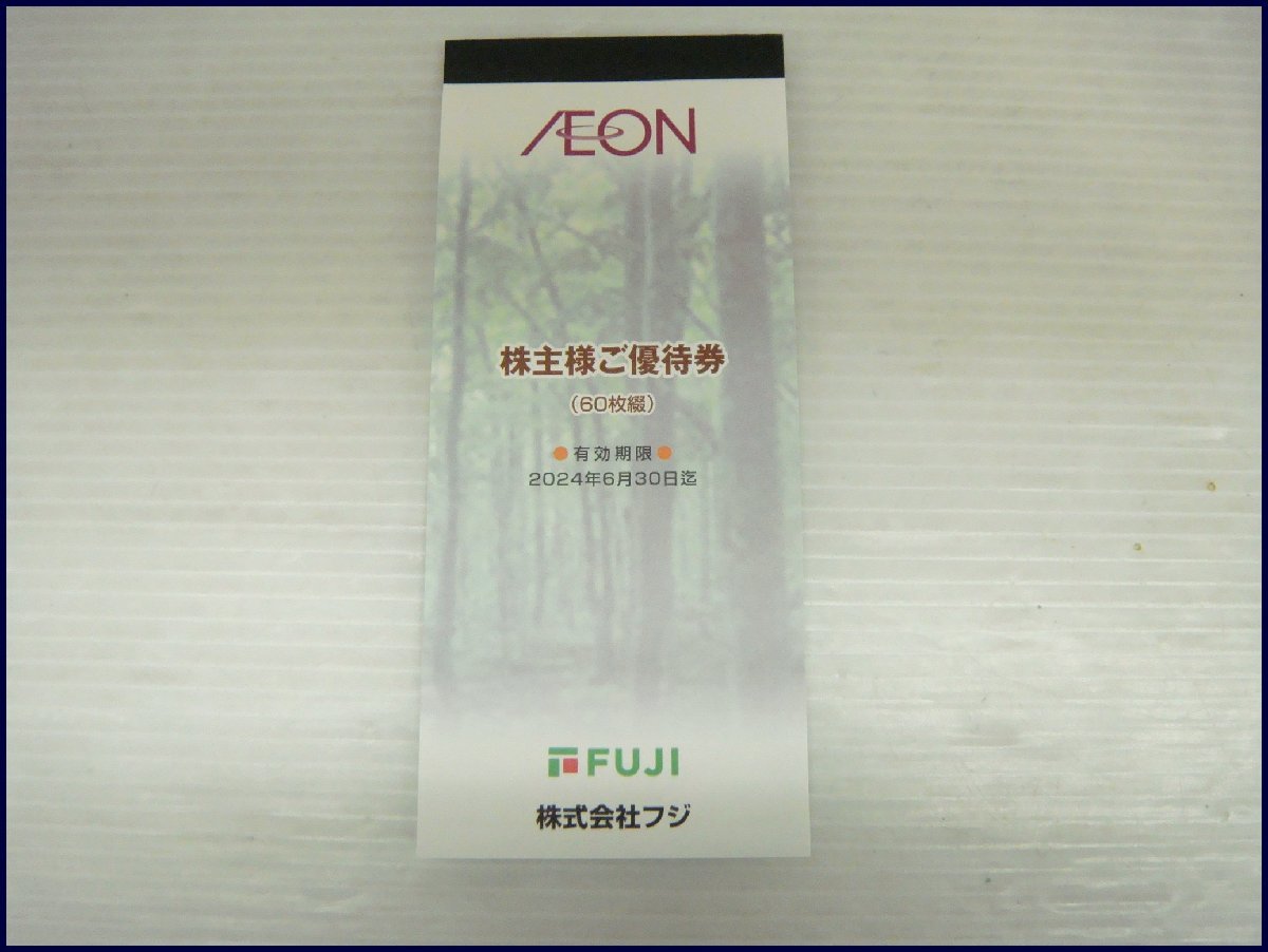 3209【送料無料】 イオン マックスバリュー フジ　株主優待 6000円分（100円割引券×60枚） 有効期限2024年6月30日迄_画像1