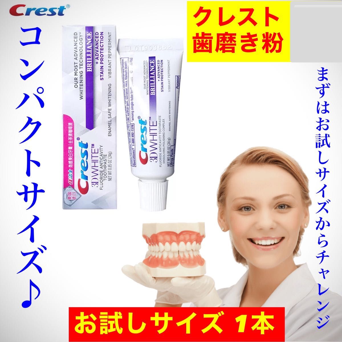 【セット販売】クレスト20g＋ホワイトニングLEDライト