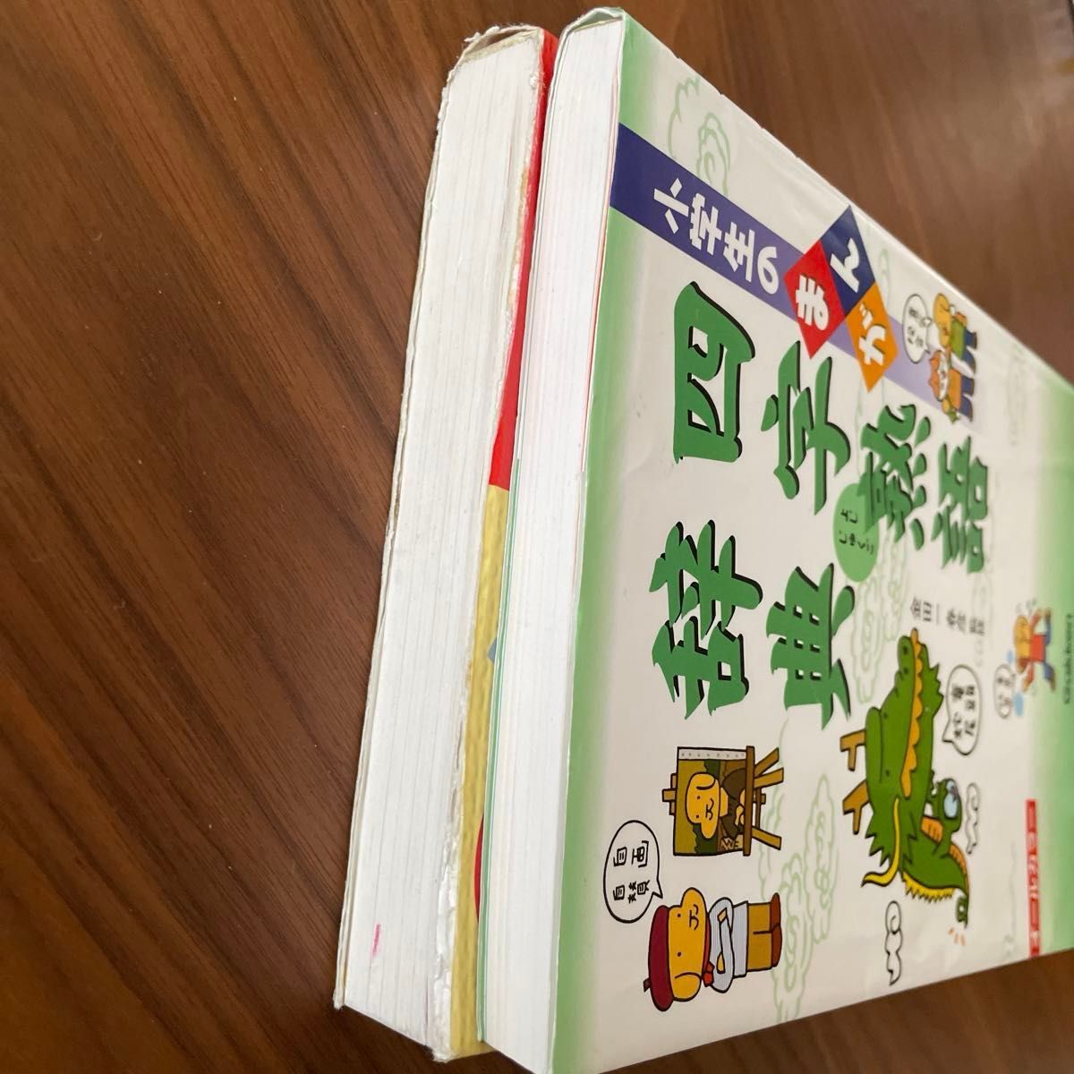 学研　小学生のまんが四字熟語辞典　受験研究社　自由自在漢字字典　2冊セット