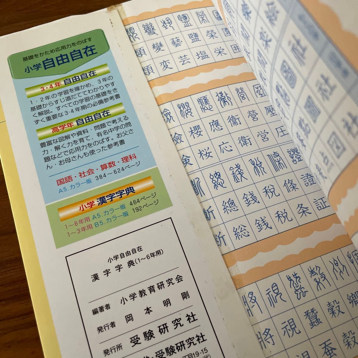 学研　小学生のまんが四字熟語辞典　受験研究社　自由自在漢字字典　2冊セット