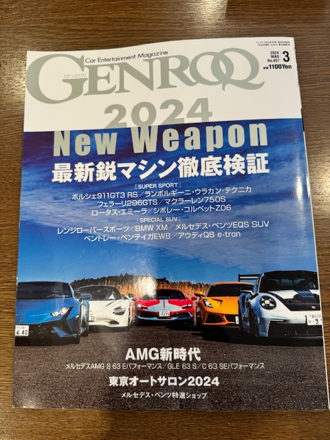 genroq ゲンロク 2024年 3月号 特集 最新の注目モデル全11台一気試乗_画像1