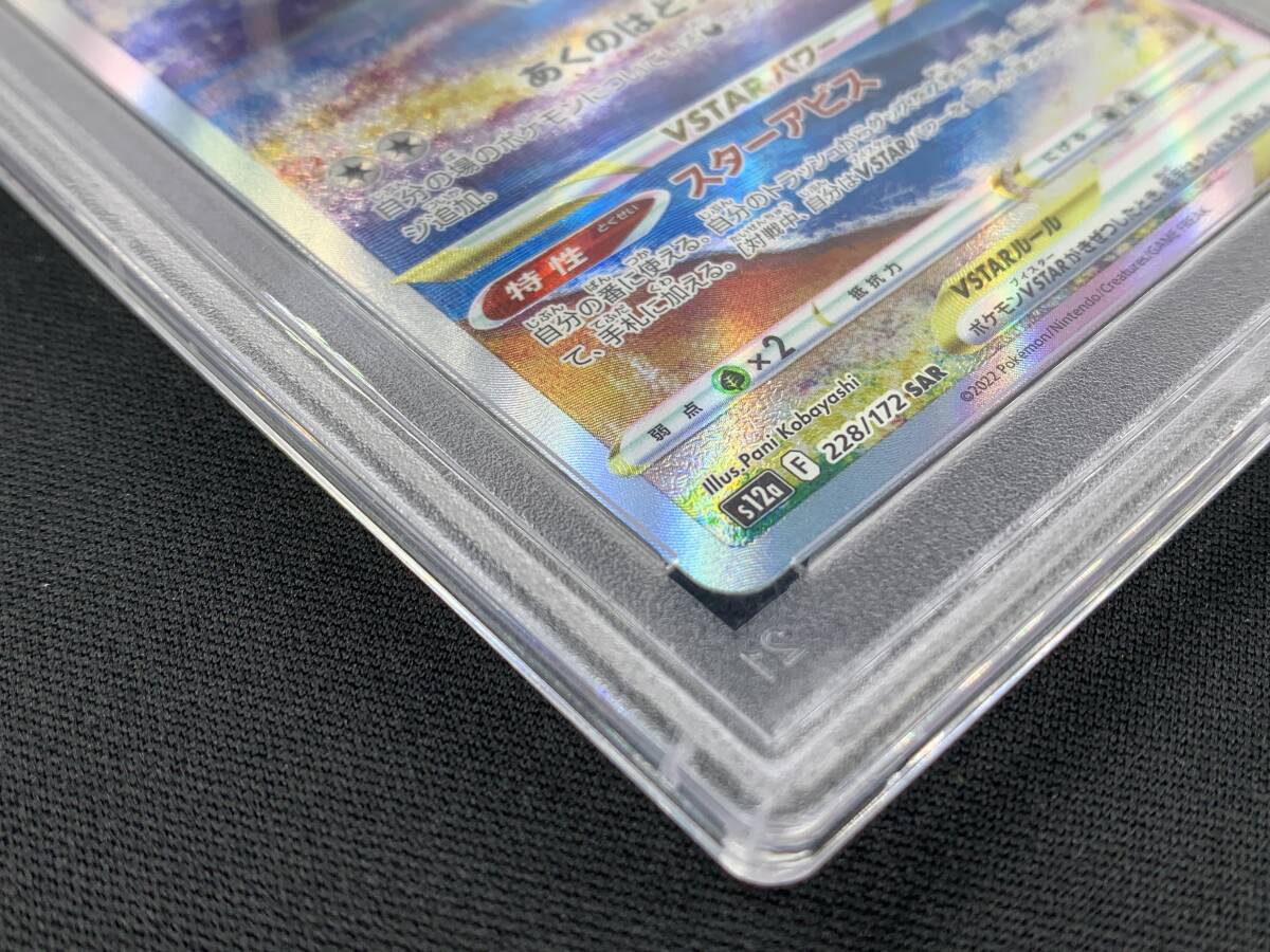 80-KC2386-Pv PSA10 ポケモンカードゲーム S12a 228/172 ダークライVSTAR SAR スペシャルアートレア ハイクラスパック VSTARユニバース_画像5