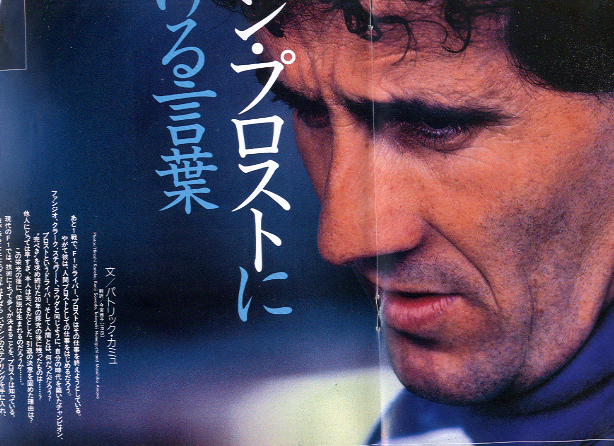 1993日本GP アランプロストによせて 現代F1通信事情 ジル・ヴィルヌーブ「F1 速報 93-11」の画像4