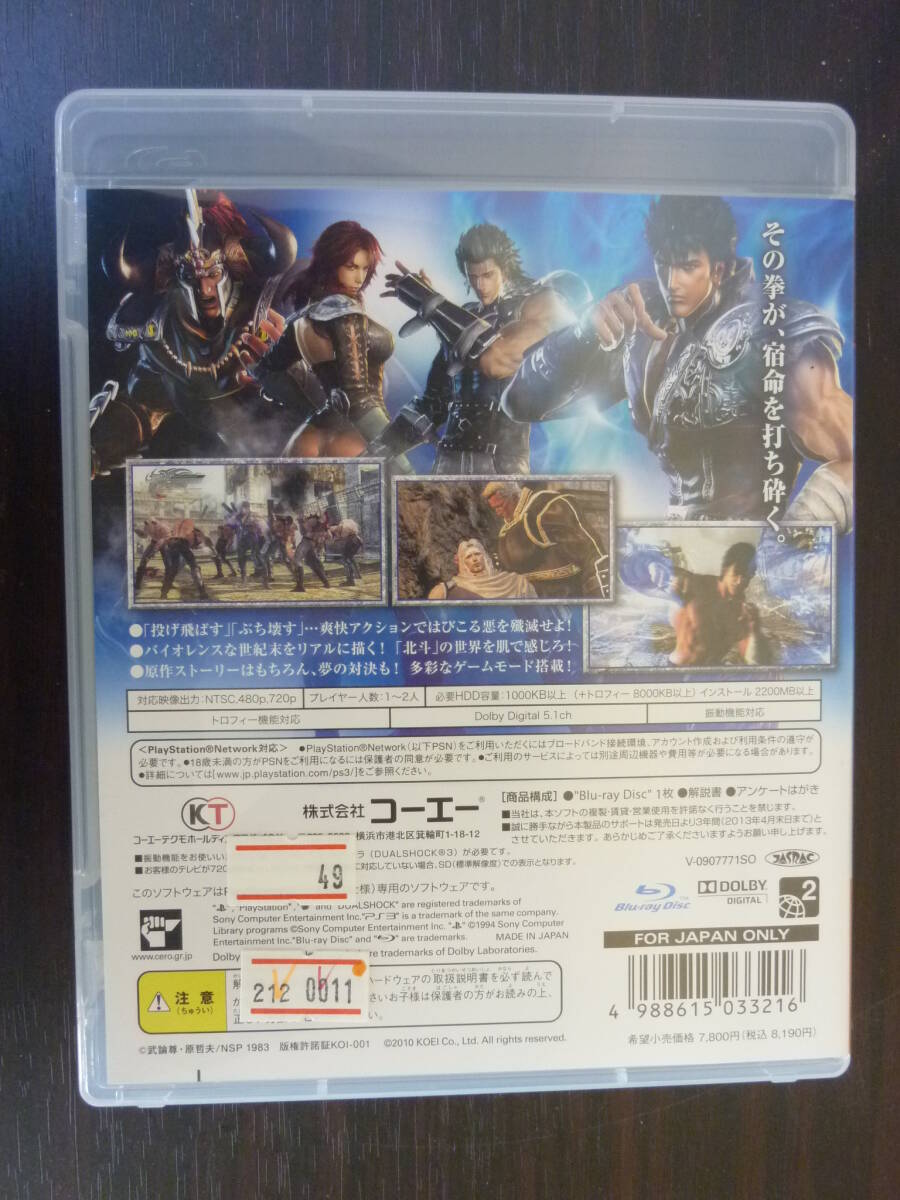 レトロ！ 北斗無双 PS3ソフト_画像2