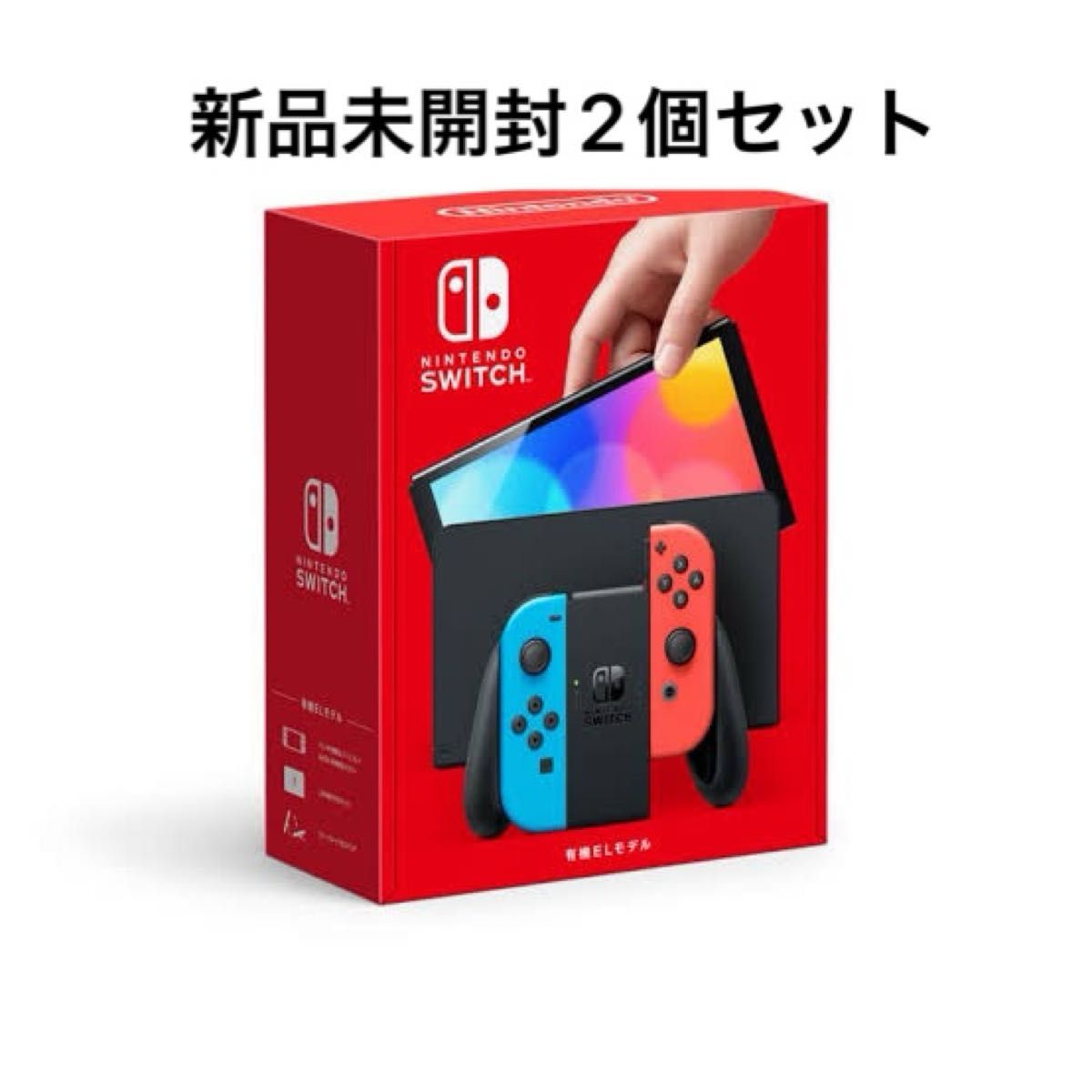 新品未開封　2個セット　Nintendo Switch 有機ELモデル ネオンレッド ホワイト