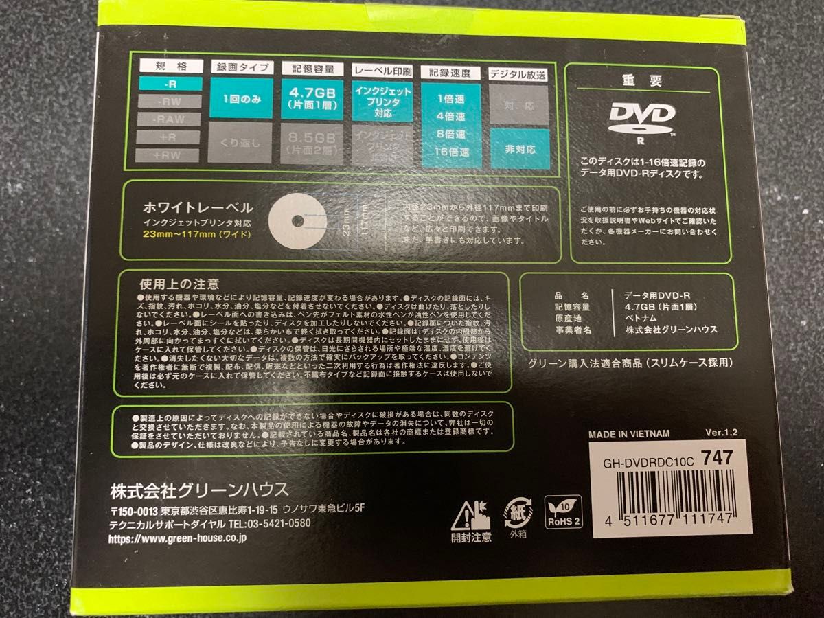 GREEN HOUSE  DVD-R 10枚入り