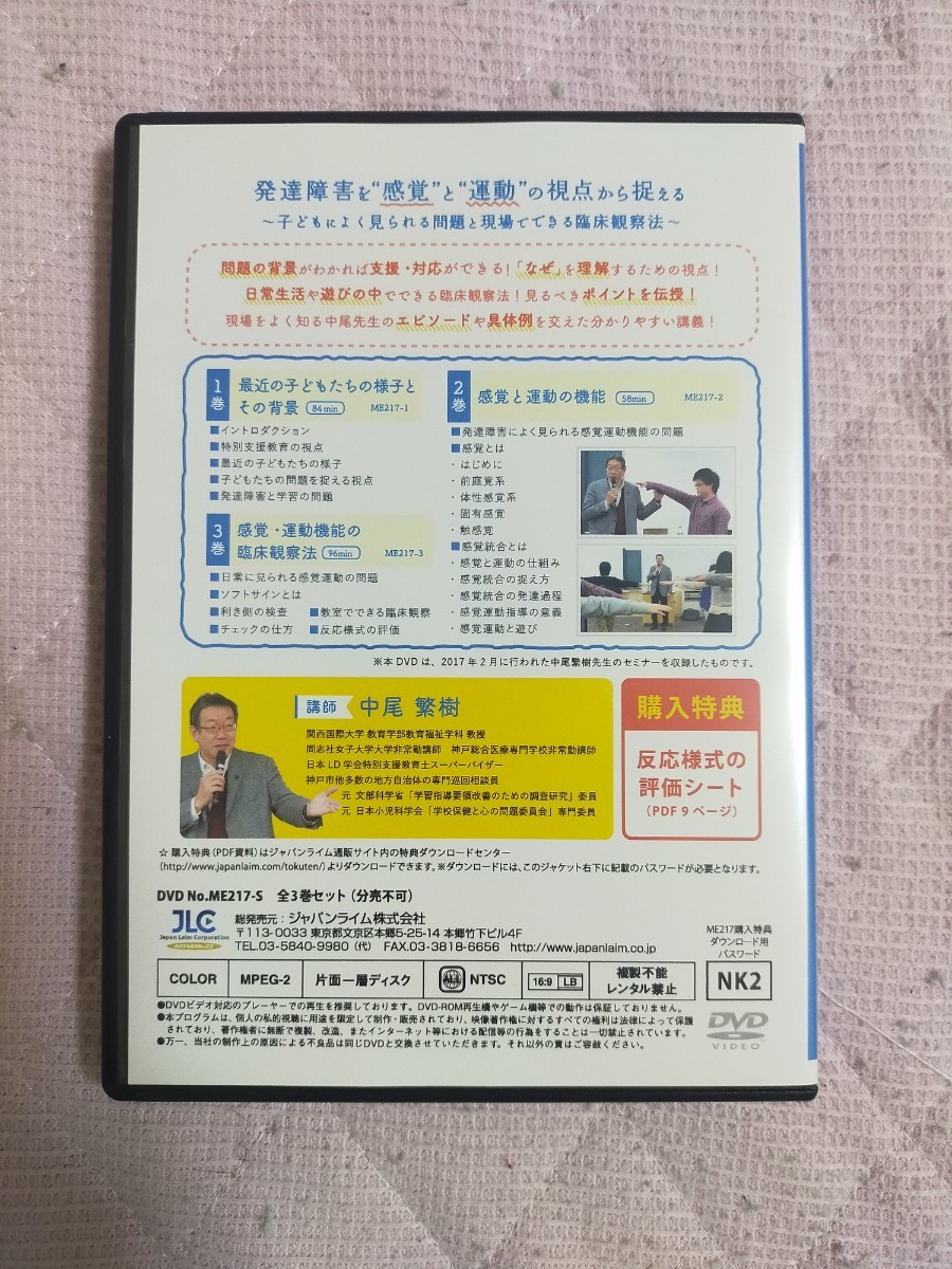 発達障害を “ 感覚 ” と “ 運動 ” の視点から捉える～ 子どもによく見られる問題と現場でできる臨床観察法 ～【全３巻】