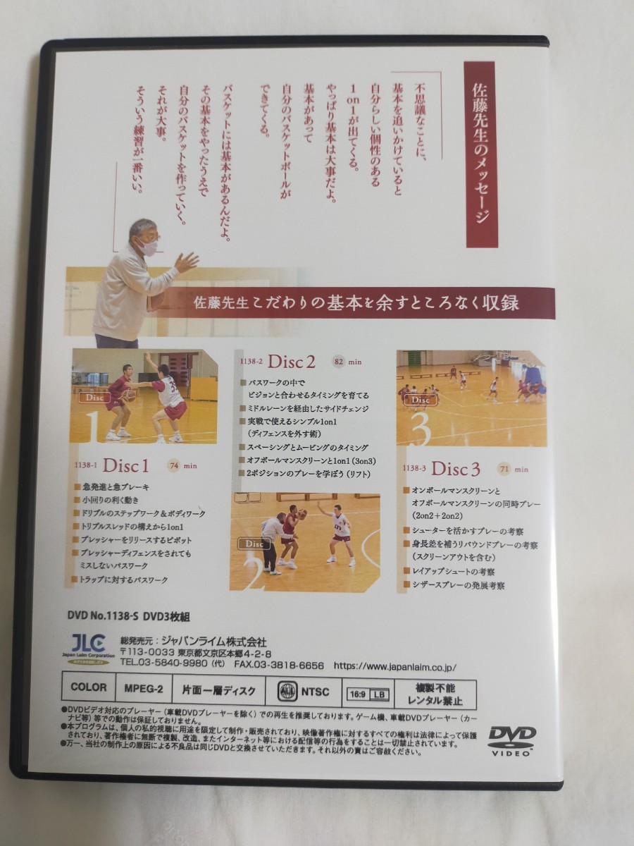 U-18 誰にでもできることをしっかりプレーしよう【DVD3枚組】1138-S_画像2