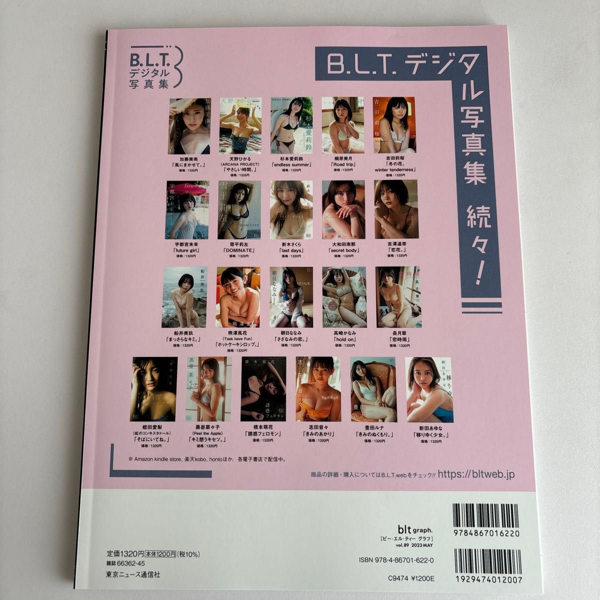 ☆blt graph. ビーエルティーグラフ vol.89 (2023MAY)別冊付録　菊池姫奈特大ポスター全2種付き☆