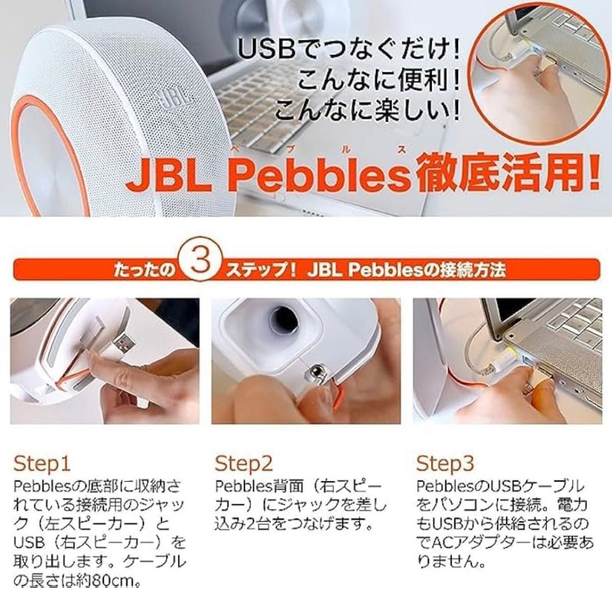 JBL Pebbles パソコン PC スピーカー バスパワード オーディオ ミュージック ステレオ USB DAC iPhone