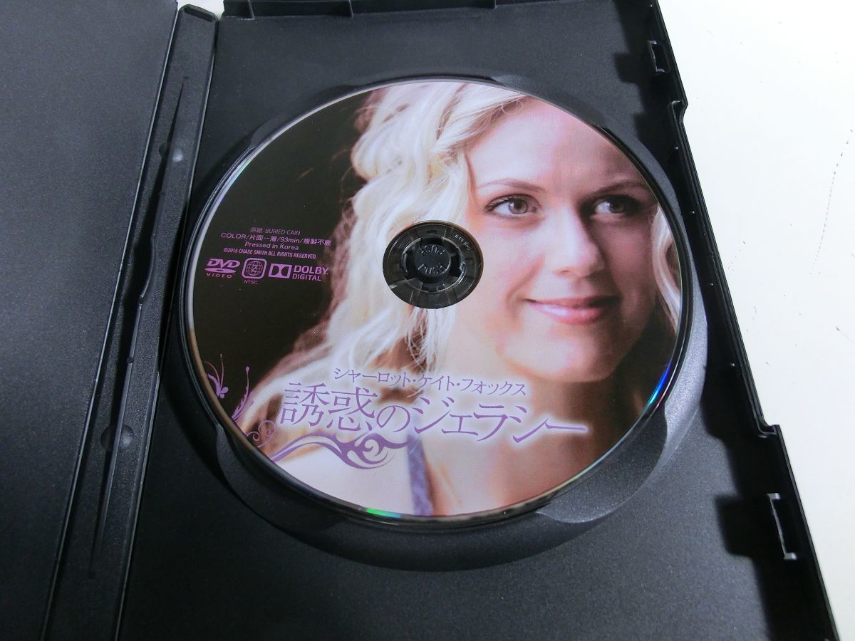 誘惑のジェラシー DVD シャーロット・ケイト・フォックス_画像3