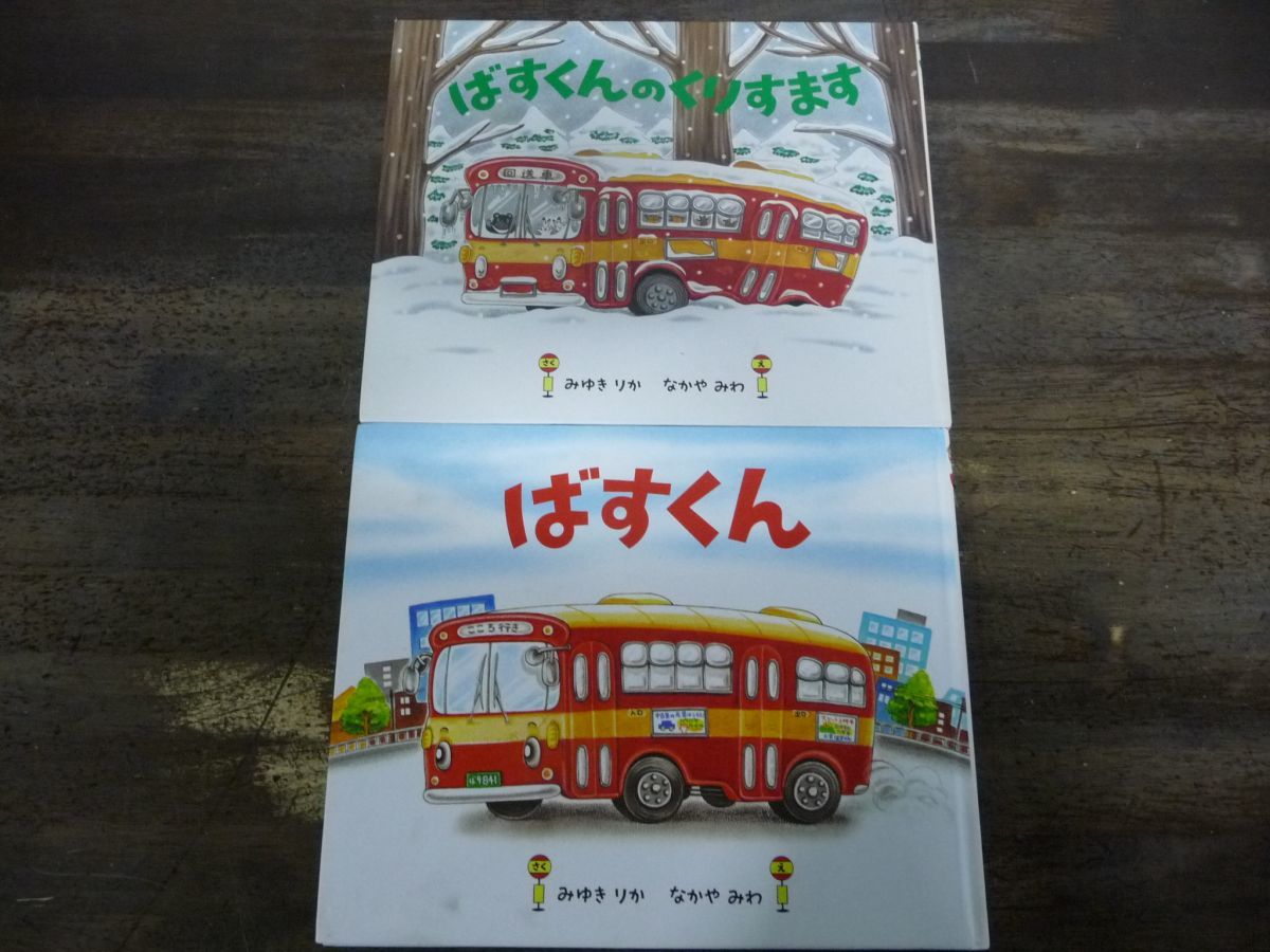 【13冊セット】なかやみわセット そらまめくん くろくん どんぐりむら ばすくん ※カバーなし多数_画像2