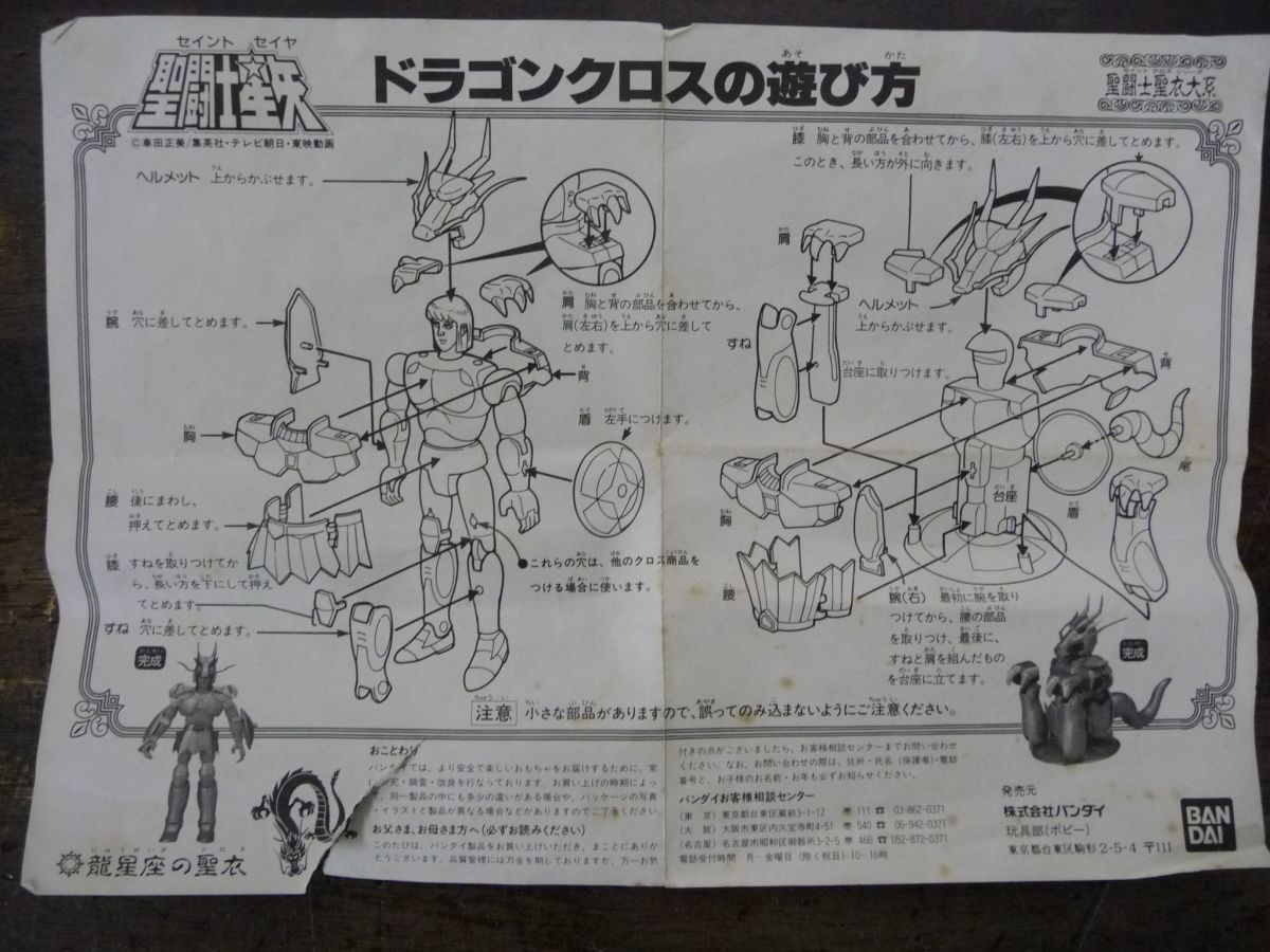 聖闘士聖衣大系 セイントクロスシリーズ 龍星座の聖衣 ドラゴンクロス ドラゴン紫龍 聖闘士星矢_画像2