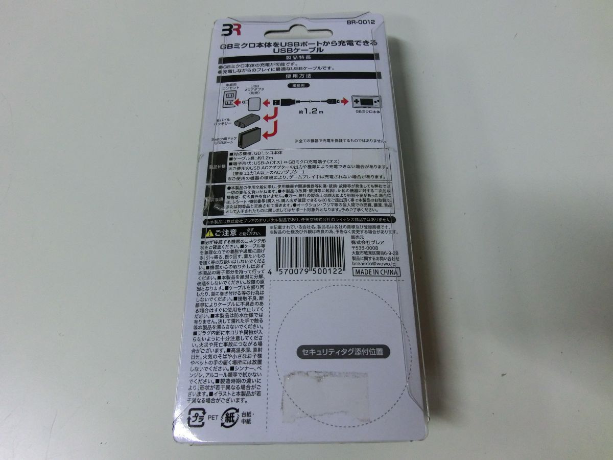  Game Boy Micro for USB charge cable * unused goods 