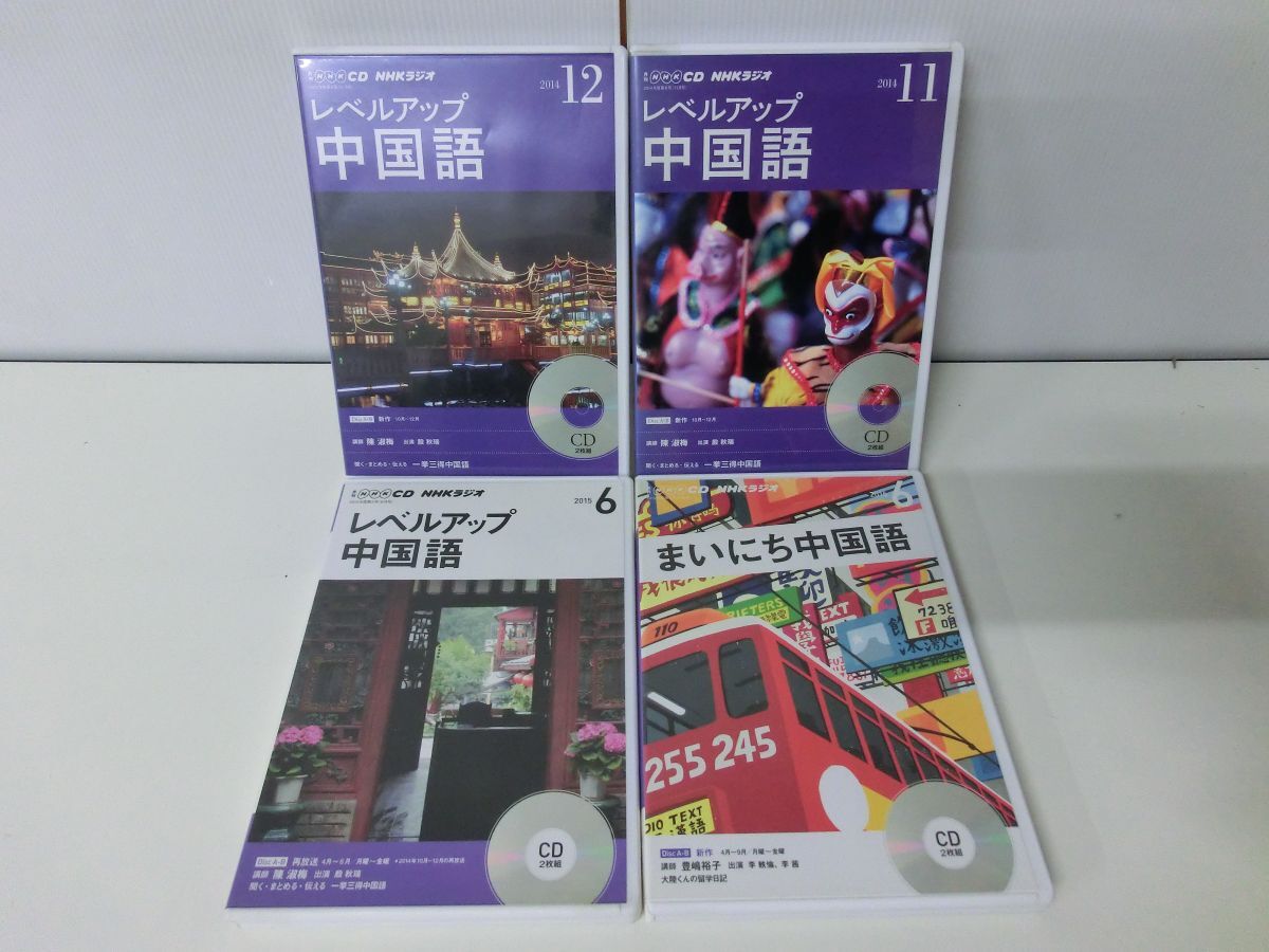 NHKラジオ 中国語 CD 4枚セット_画像1