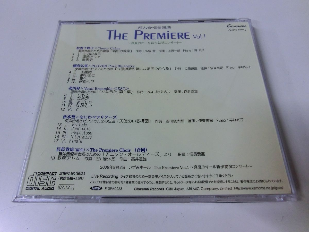 邦人合唱曲選集 The Premiere Vol.1 CD_画像2