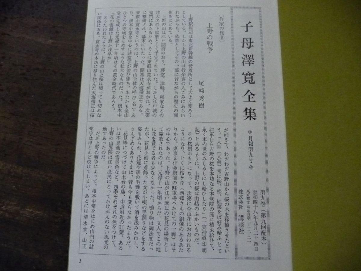 子母澤寛全集　1〜15巻　全巻月報付き　勝海舟　新選組始末記　逃げ道　遺臣伝　蝦夷物語など_画像3