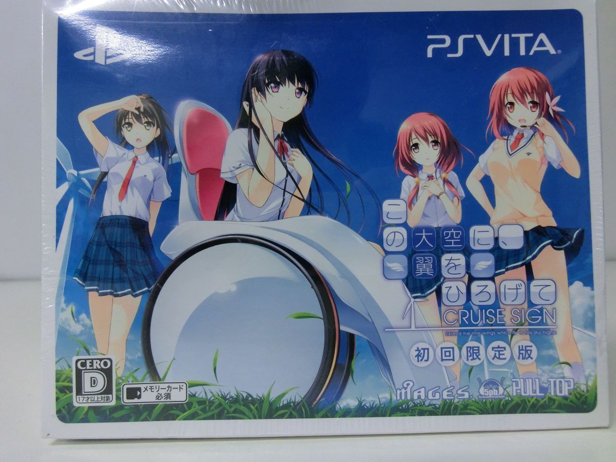 【在庫一掃】 PSVITA】この大空に、翼をひろげて クルーズサイン[限定版 PS Vitaソフト
