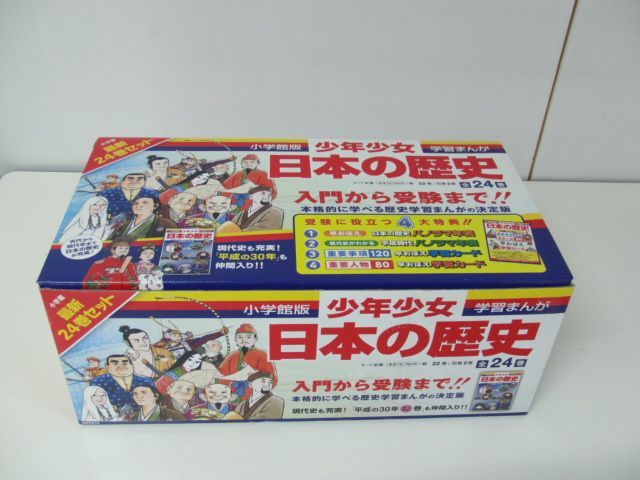 小学館版 学習まんが 少年少女日本の歴史最新24巻セット 2020年〜2021年発行※日本の歴史パノラマ年表欠品_画像1