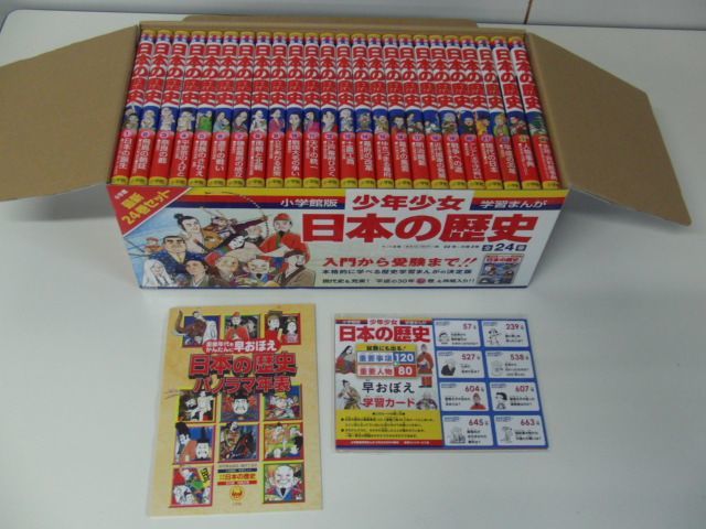 小学館版 学習まんが 少年少女日本の歴史最新24巻セット 2020年〜2021年発行※日本の歴史パノラマ年表欠品_画像4