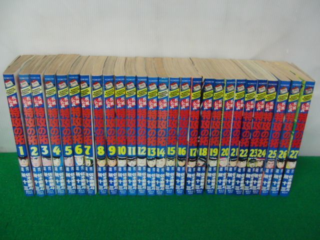 疾風伝説 特攻の拓 全27巻セット 所十三 講談社※3巻以降第1刷発行帯_画像1