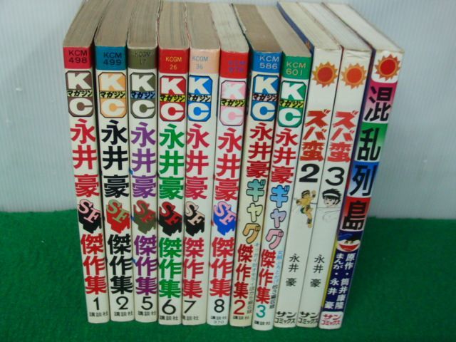 永井豪SF傑作集など不揃い11冊セット※カバーに傷みあり_画像1