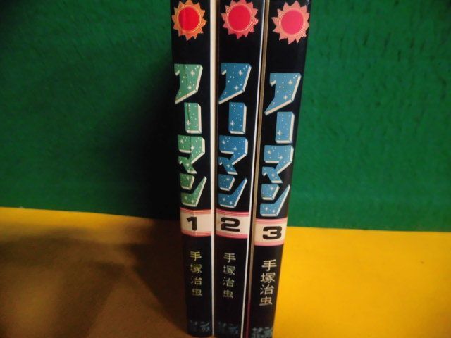 手塚治虫　ノーマン　全3巻セット　3のみ初版　1にのど割れ　ヒットコミックス_画像2