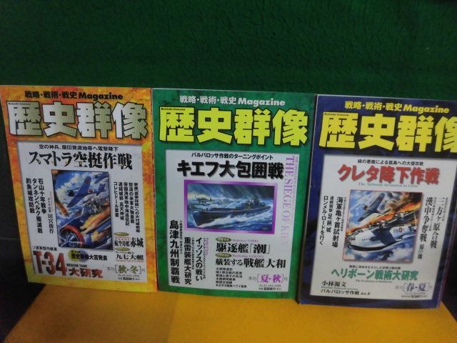 歴史群像　NO.35・36・42の3冊セット　キエフ大包囲戦 /スマトラ空挺作戦 /クレタ降下作戦_画像1