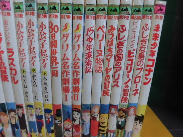 角川版・世界名作アニメ全集 全24巻＋別巻の全25冊セット　全初版　コナン/セーラ/赤毛のアン/ペリーヌ物語/母をたずねて三千里/他_画像3