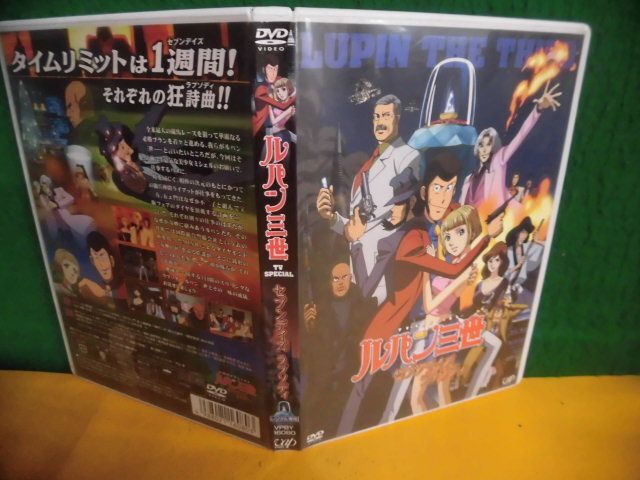 レンタル落ちDVD ルパン三世 セブンデイズ・ラプソディ_画像1