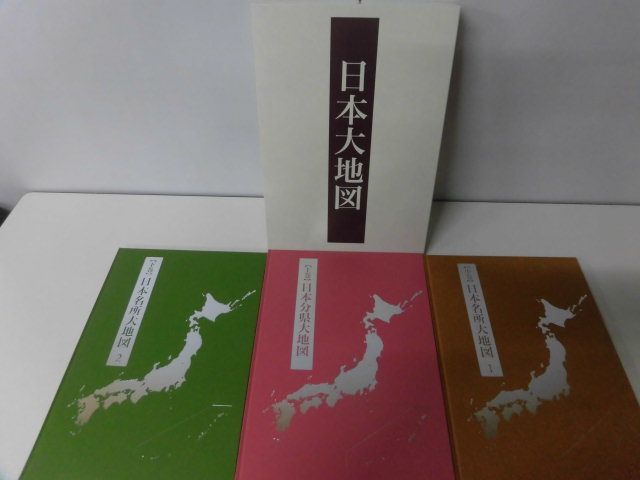 日本大地図　2020年　ユーキャン_画像1