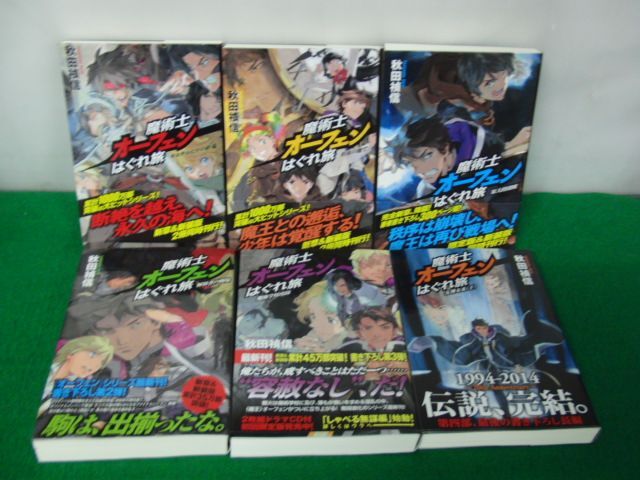 魔術士オーフェンはぐれ旅 新装版1〜10巻 秋田禎信＋他6冊※解放者の戦場のカバーに少し破れあり_画像5