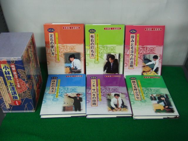 明解・棋力アップ全集 小林覚 上達講座 全6巻※カバー背表紙部分に色ヤケあり_画像5