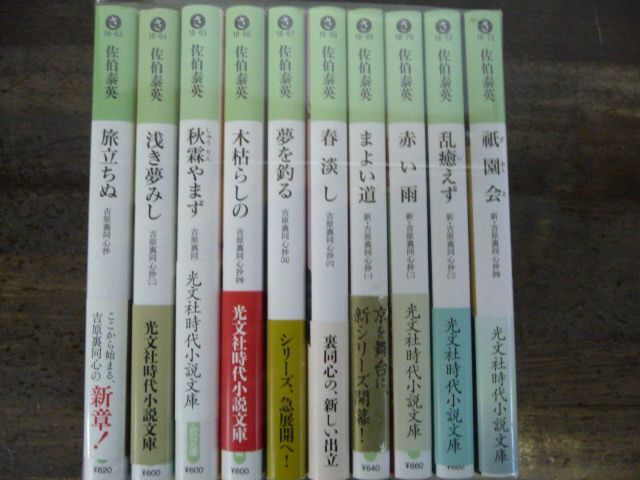 b佐伯泰英10冊セット　??原裏同心抄1〜6巻＋新・??原裏同心抄1〜4巻_画像1