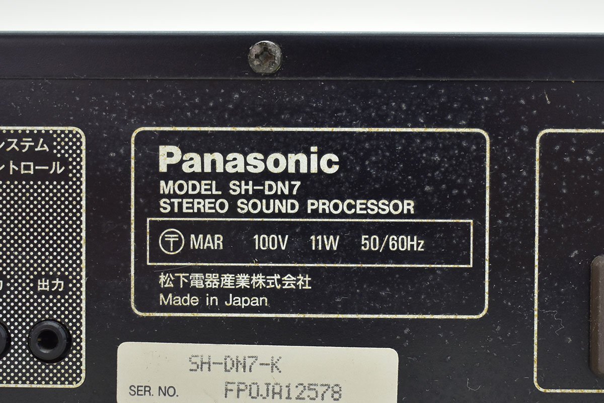 Panasonic SH-DN7 グラフィックイコライザー[パナソニック][STEREO SOUND PROCESSOR][グライコ][ステレオ][オーディオ][音響機器]31Mの画像9