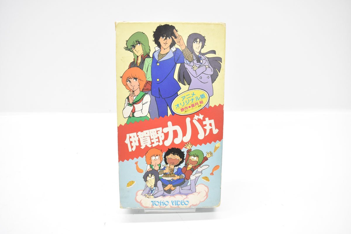 VHS 伊賀野カバ丸 アニメ オリジナル版 ビデオテープ [亜月裕][TOHO VIDEO][昭和レトロ][当時物]の画像1