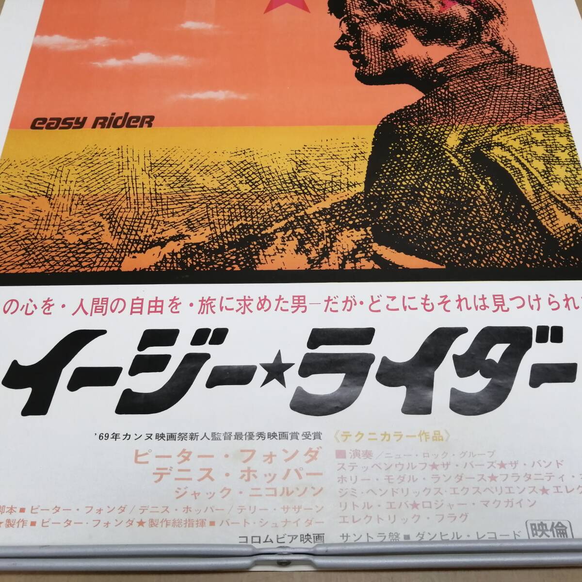 ○24022967　古い映画のポスター　「イージー・ライダー」　ピーター・フォンダ　デニス・ホッパー　ジャック・ニコルソン　定形外発送_画像3